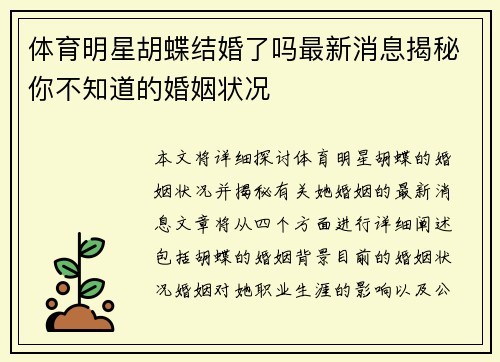 体育明星胡蝶结婚了吗最新消息揭秘你不知道的婚姻状况