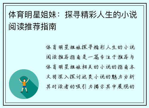 体育明星姐妹：探寻精彩人生的小说阅读推荐指南